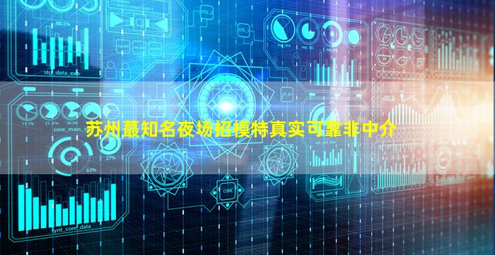 池州夜总会招聘